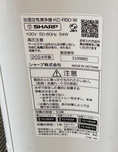 SHARP シャープ 加湿空気清浄機 KC-R50 プラズマクラスター7000 2024年製 通電確認済