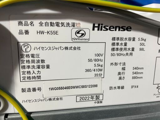 ハイセンス 全自動電気洗濯機 HW-K55E 5.5kg 2022年