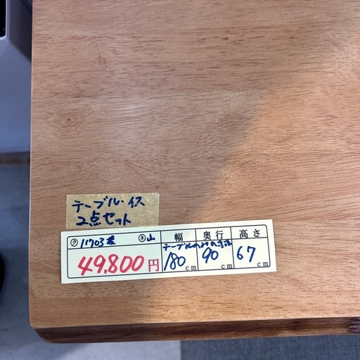 【ダイニングセット】クリーニング済み【管理番号11703】横