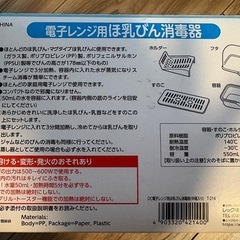 電子レンジ哺乳瓶消毒の画像