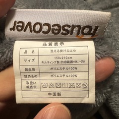 洗える掛け布団 無料で差し上げますの画像