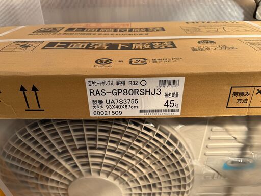 A0005 新古 日立 パッケージエアコン 3馬力 2024年12月製 A0005 新古 日立 パッケージエアコン 3馬力 2024年12月製 RCI-GP80KA