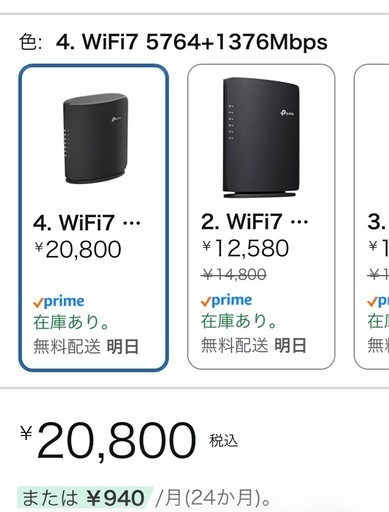 TP-Link Wi-Fi7ルーター 