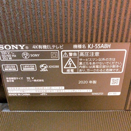【売約済】SONY ソニー　有機ELテレビ KJ-55A8H 55インチ 2020年製