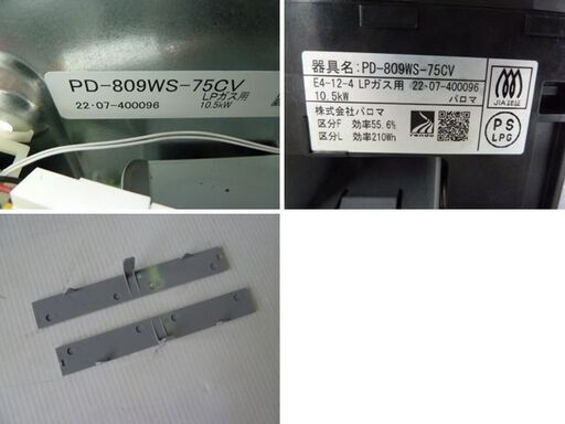 【中古】パロマ ビルトイン ガスコンロ 3口 LPガス PD-809WS-75CV 2022年製 ウィズナ ハイパーガラスコート 水無