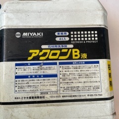 業務用　石材洗浄　白木のあく洗いに　アクロンA液B液の画像