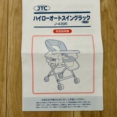 ハイロー電動スイングラックの画像