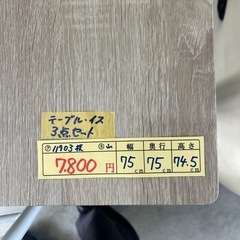 【ダイニングセット】クリーニング済み【管理番号11703】横の画像