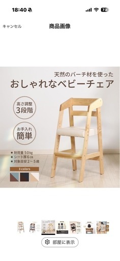 ベビーチェア