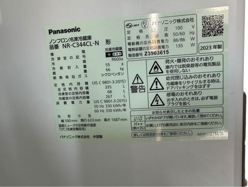 【決まりました】?激安?◇Panasonic ノンフロン冷凍冷蔵庫 NR-C344CL-N 335L 2023年製