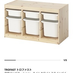 IKEA トロファストの画像