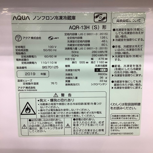 【トレファクラパーク岸和田店】2019年製　2ドア冷蔵庫 AQUA 6ヶ月保証付