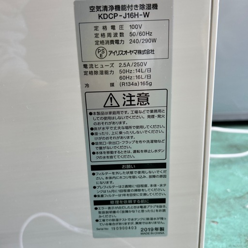 【済】アイリスオーヤマ 空気清浄機能付き除湿機 衣類乾燥機