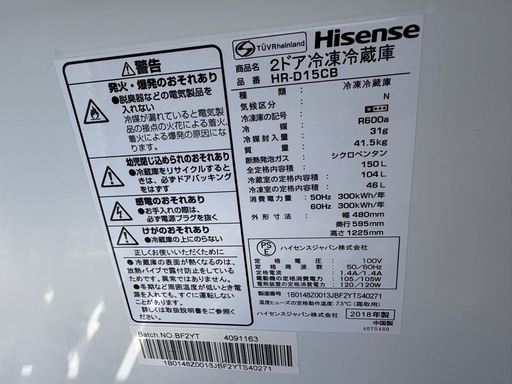 冷蔵庫ハイセンス2018年製150L