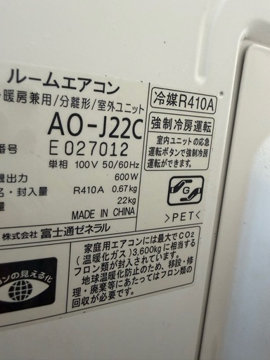 フジツエアコン
