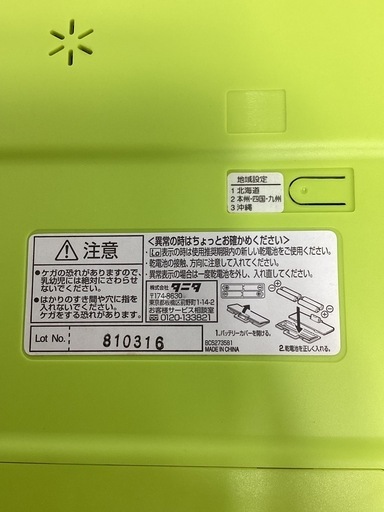 タニタ体重計BC-751 黄緑動作確認済み本体のみ (HappyHappy) 佐野市の 