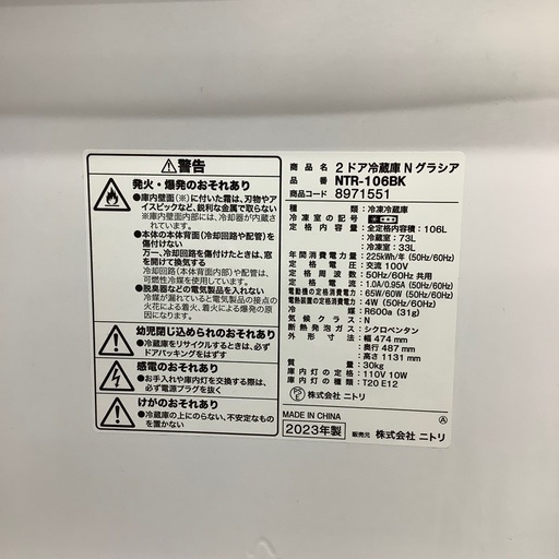 【トレファクラパーク岸和田店】　2023年製　2ドア冷蔵庫 ニトリ　6ヶ月保証付