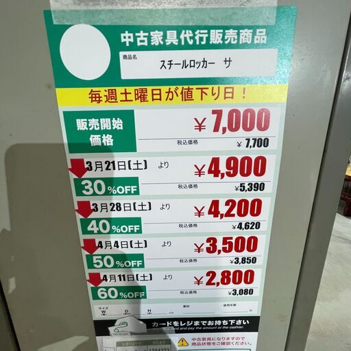 ｽﾁｰﾙﾛｯｶｰ(No:1284223)