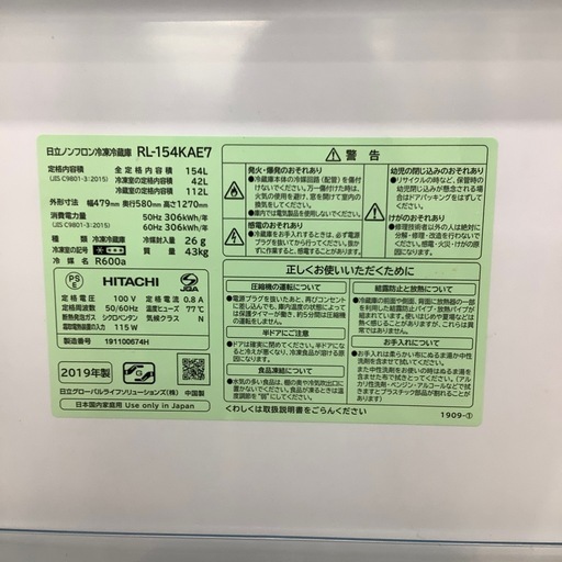 【トレファクラパーク岸和田店】2019年製　2ドア冷蔵庫 HITACHI 6ヶ月保証付