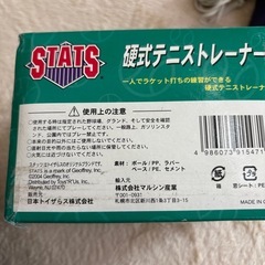 硬式テニストレーナー
の画像