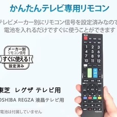 【新品】TOSHIBA REGZA テレビ用 汎用リモコン 送料無料 東芝 レグザ TB-E619-B テレビ用汎用リモコン テレビリモコン 設定不要 太字ボタン (東芝レグザ REGZA専用 TB-E619-B) の画像