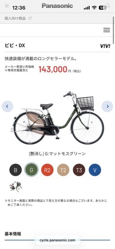 新品未使用ビビDX保証証つき 電動自転車、16.0ahハイ パワー