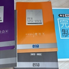 ena講座用問題集　理社の画像