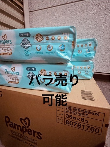 ~３kgパンパース432枚(36枚入り✖️12個))