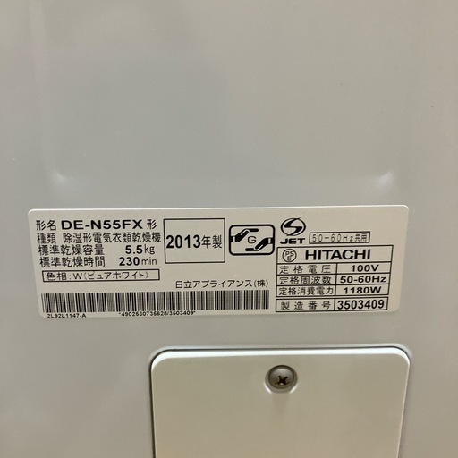 HITACHI 衣類乾燥機　2013年製　DE-N55FX