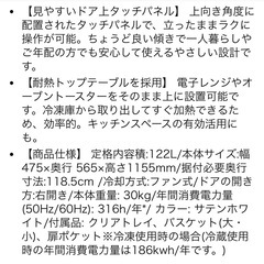 本日限定③冷蔵庫122Lの画像