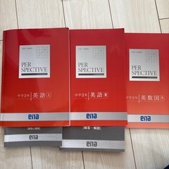 中3用　ena講座用問題集の画像