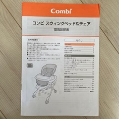 コンビ　ハイローチェアの画像