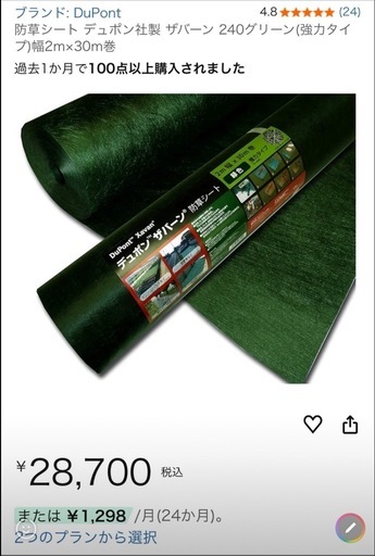 【新品】防草シート デュポン社ザバーン240G  2×30ｍ【未使用】 