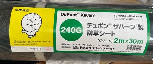 【新品】防草シート デュポン社ザバーン240G  2×30ｍ【未使用】 