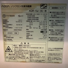 2020年製　冷蔵庫の画像