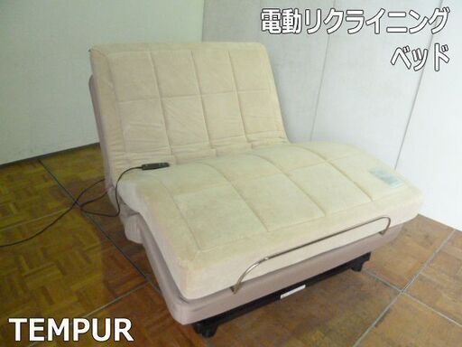 【中古】テンピュール 電動 リクライニング ベッド Zero-G セミダブル マットレス リモコン ゼロジー TEMPUR 幅1220×奥行1950×高さ245mm
