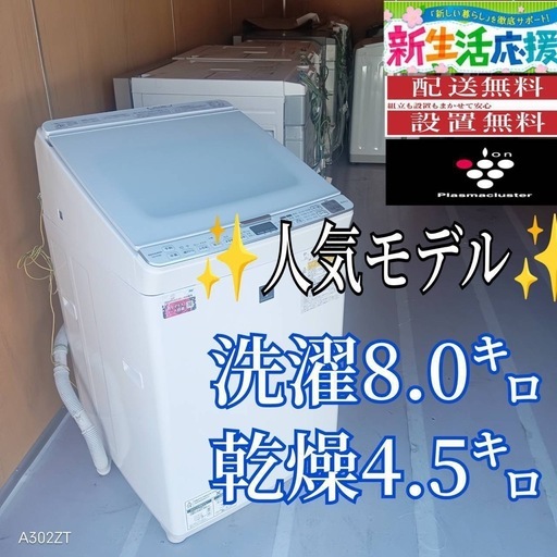 E1G2n0  SHARP　人気モデル　洗濯機乾燥機能付き　8㌔