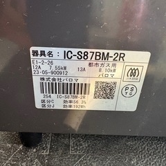 【パロマ】【都市ガスコンロ】★2023年製 クリーニング済/6ヶ月保証付き 【管理番号11703】桒の画像