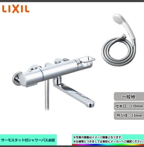 蛇口 混合水栓 シャワー付き BF-KA145TSG LIXIL