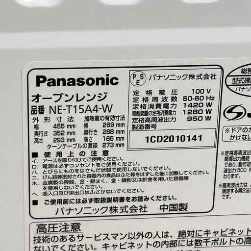 A2172?激安‼️パナソニックオーブントレンジNE-T15A4-W 2022年製?
