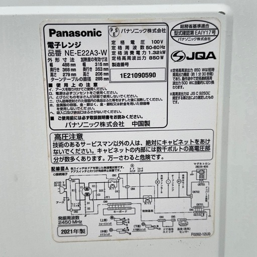 Panasonic 電子レンジNE-E22A3-W パナソニック　2021年製