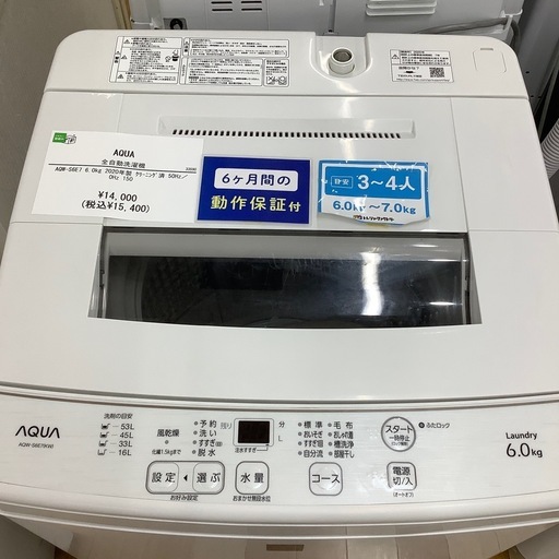 【トレファクラパーク岸和田店】2020年製　全自動洗濯機　AQUA 6ヶ月保証付