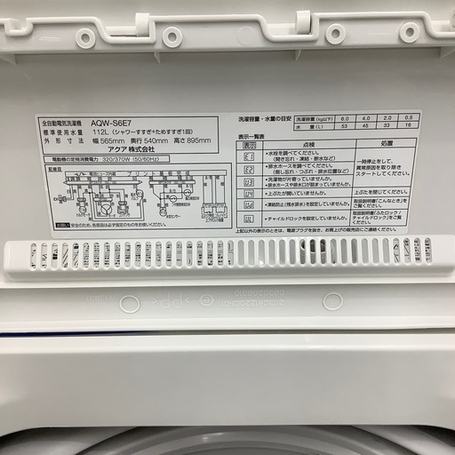 【トレファクラパーク岸和田店】2020年製　全自動洗濯機　AQUA 6ヶ月保証付