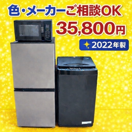 00291 ⭐️最安値⭐️冷蔵庫　洗濯機　電子レンジ　3点セット2022年製　送料設置無料