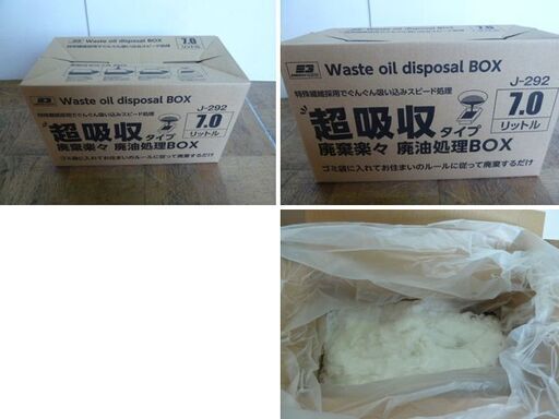 【未使用】廃油処理ボックス オイル交換 MaxFactory オイルパック 5L 6.5L 7L 8L 計13点 ポイパック エーモン工業 ジョイフル バイク 車