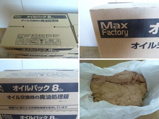 【未使用】廃油処理ボックス オイル交換 MaxFactory オイルパック 5L 6.5L 7L 8L 計13点 ポイパック エーモン工業 ジョイフル バイク 車