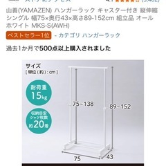 取引中（予約済み）
ハンガーラック（キャスター付き）の画像