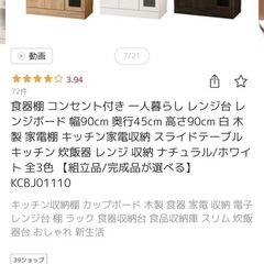 食器棚、レンジ台の画像