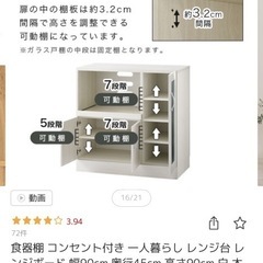 食器棚、レンジ台の画像