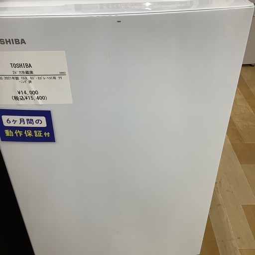 【トレファクラパーク岸和田店】2021年製　2ドア冷蔵庫 TOSHIBA 6ヶ月保証付